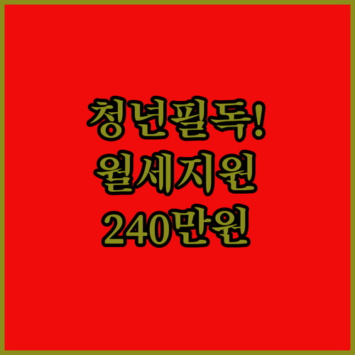 남해군 청년월세 최대 240만원 지원 신청 방법