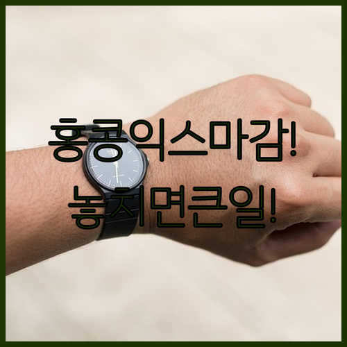 홍콩익스프레스 온라인 체크인 마감 시간 놓치지 않으려면