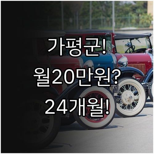 가평군 청년월세지원 월 20만 원 24개월 받는 방법