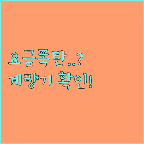도시가스 계량기 숫자 확인 방법과 요금 폭탄 예방하는 법