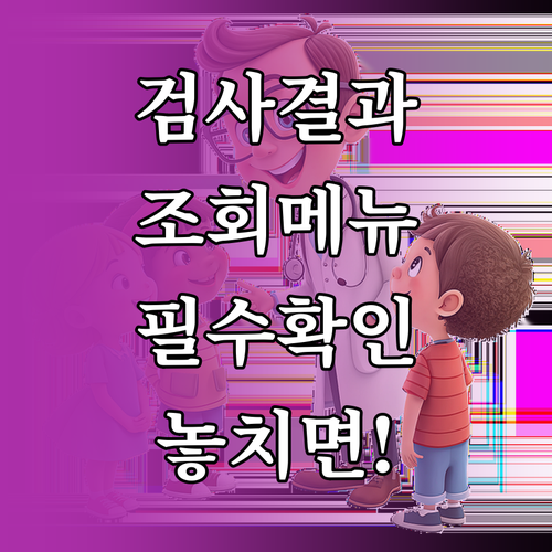 자동차검사 결과 조회 메뉴와 확인할 항목